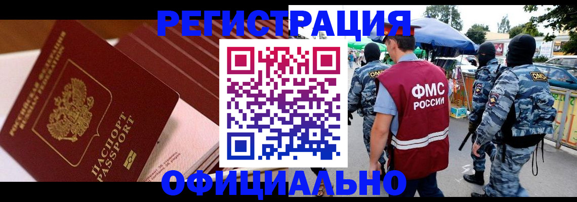 временная регистрация в Медногорске