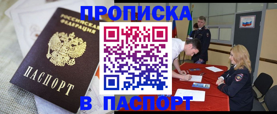прописка штамп в Медногорске