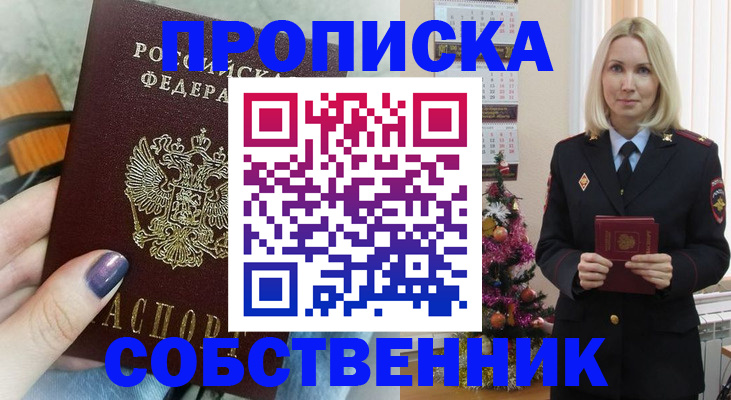 временная прописка в Медногорске