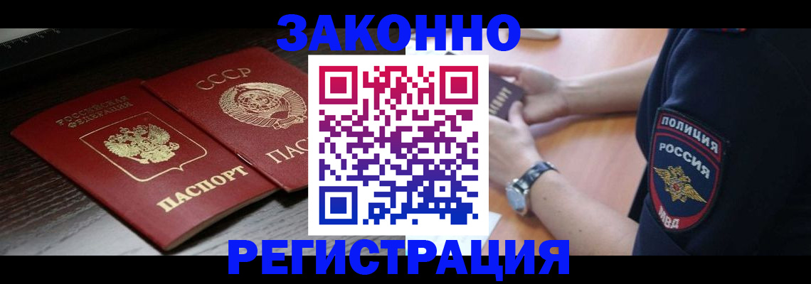 прописка законно в Медногорске