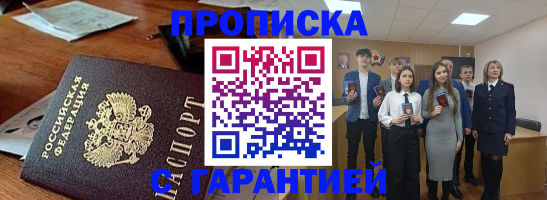 временная регистрация купить в Медногорске